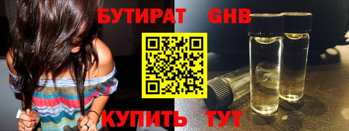 БУТИРАТ BDO 33% Ярославль