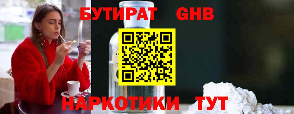 БУТИРАТ буратино  Вход с VPN  Ярославль 