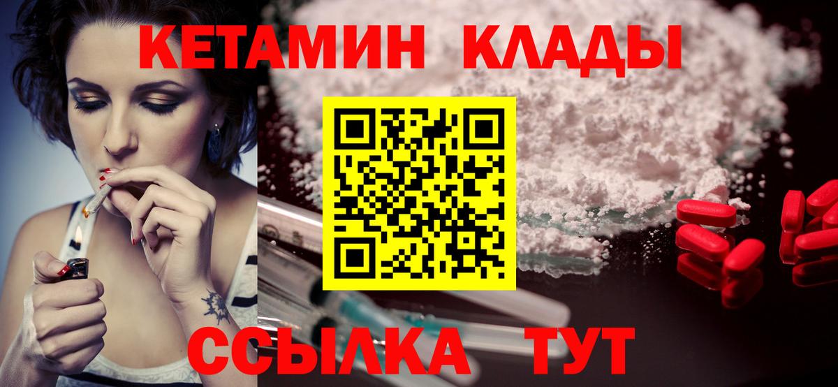 Кетамин VHQ  hydra рабочий сайт  Ярославль  Вход с VPN 