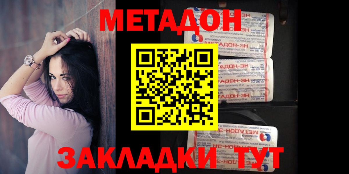 МЕТАДОН methadone Ярославль