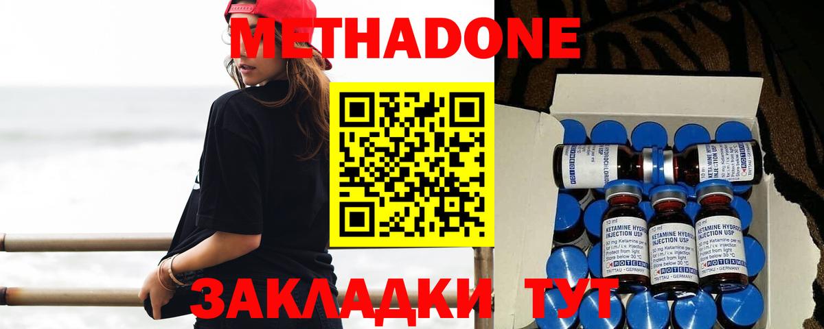 МЕТАДОН methadone  Вход с VPN  Метадон VHQ  Ярославль 